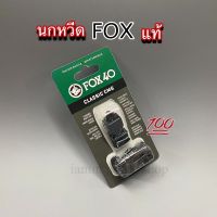 นกหวีด FOX ของแท้