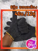 ถุงมือผ้า ถุงมือทำงาน ขนาด600 กรัม สีเทา(46บ./โหล).