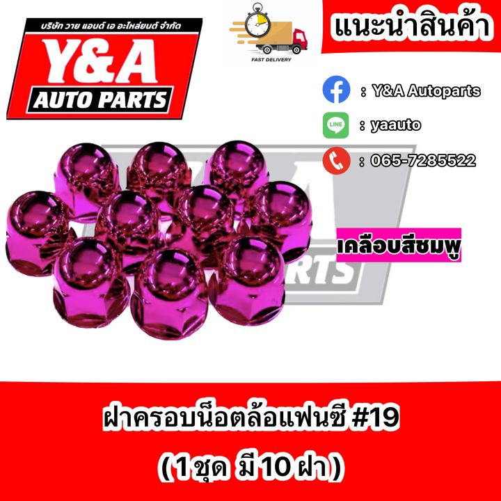 ฝาครอบน็อตล้อรถบรรทุกแฟนซี-19