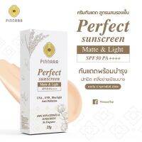 กันแดด พิณนารา Pinnara Perfect Sunscreen ขนาด 25 กรัม ครีมกันแดดผสมรองพื้น พิณนารา SPF50+PA++++ 25g Pinnara Perfect Sunscreen (ไม่มีเคมีกันแดด100% แดดประเทศไหนก็เอาอยู่)