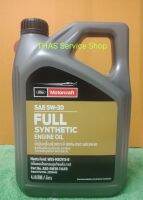 น้ำมันเครื่องสังเคราะห์แท้ 100%เกรดSAE 5W-30 ใช้กับรถยนต์ Ford ทุกรุ่นหรือBT-50 Mazda จะเป็นเครื่องยนต์ดีเซลหรือเบนซินใช้ได้ครับขนาด4 ลิตร