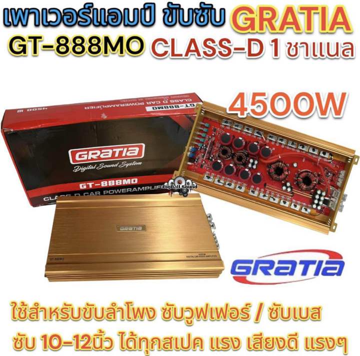 เพาเวอร์แอมป์-ขับซับ-แบรนด์-gratia-รุ่น-gt-888mo-เพาเวอร์แอมป์คลาสดี-1ชาแนล-คลาสดีแรงๆ-กำลังขับ4500วัตต์-class-d-สำหรับลำโพงซับวูฟเฟอร์-ซับเบส-ขับ10-12นิ้ว-ได้ทุกสเปค-แรง-เสียงดี