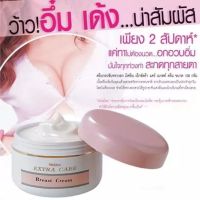 Mistine ครีมกระชับทรวงอก Extra  Care Breast Cream