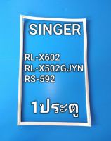 ขอบยางตู้เย็น SINGER รุ่น RL-X502/RL-X502GYN/RS-592