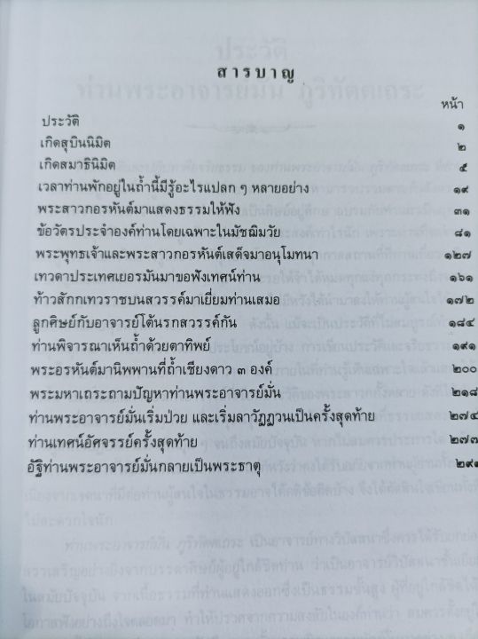 หลวงปู่มั่น-ประวัติ-โดยหลวงตามหาบัว-พิมพ์-2550-เล่มใหญ่-หนา-346-หน้า