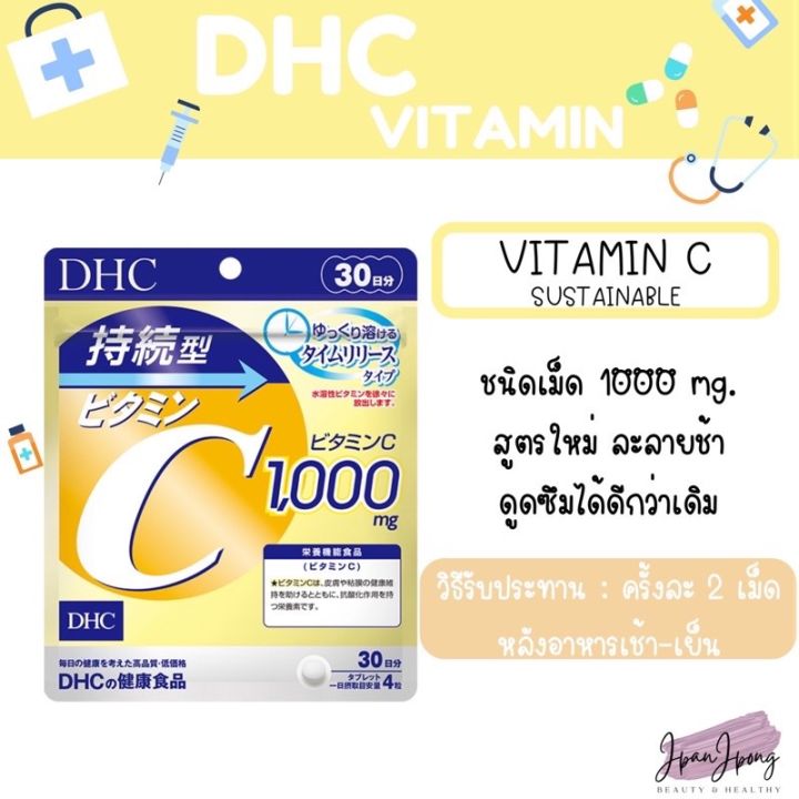 [แพ็คเกจใหม่/ หมดอายุ 2024] วิตามิน DHC vitamin c สูตรละลายช้า 30วัน