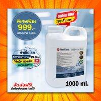 Steriplant 1000 ml. ชนิดเติม ของแท้ ส่งฟรี มีเก็บปลายทาง