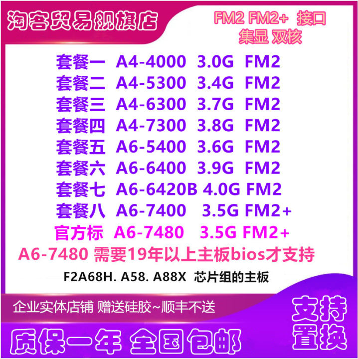 AMD A4 5300 6300 4000 A6 5400K A6 6400 A6 7400 A7480 FM2 Set