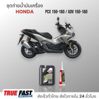 Liqui Moly Scooter MB 10W40 ชุดถ่าย น้ำมันเครื่อง HONDA PCX 150-160/ADV 150-160