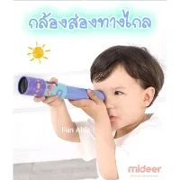 กล้องส่องทางไกลรุ่นใหม่ของ Mideer