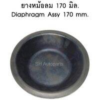 Asia Rubber แท้! ยางหม้อลมขนาด 170mm ก้นตื้น (6.5นิ้วตื้น) คุณภาพสูง