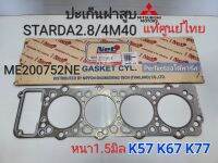 ปะเก็นฝาสูบ มิตซูSTRADA สตาร์ด้า2800(4M40)K57,67,77(หนา1.5มิล)แท้ศูนย์มิตซูไทย?%ME200752NE