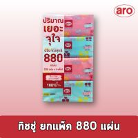 เอโร่ กระดาษเช็ดหน้าซอฟท์ 220 แผ่น x 4 แพ็ค รหัส : 853472