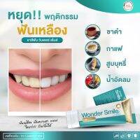 ยาสีฟันวันเดอร์สไมล์(1แถม1) Wonder smile ตื่นมาปากหอม มั่นใจสุขภาพช่องปาก