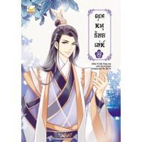 ขายนิยายมือหนึ่ง  คุณหนูร้อยเล่ห์ เล่ม 2 (5 เล่มจบ) ผู้เขียน: Yi Shi Feng Liu ราคา 469 บาท