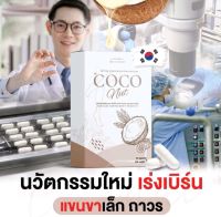 วิตามินมะพร้าว เวรี่เฮลตี้ Very healthy coconut mut มะพร้าวอัดเม็ด