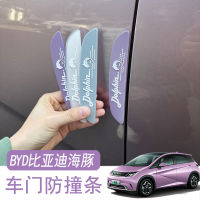 สติกเกอร์แถบกันชนประตูรถเหมาะสำหรับ byd ปลาโลมา byd อุปกรณ์ตกแต่งแถบยางกันรอยขีดข่วนป้องกันขอบประตูตัวรถ