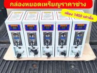 ?กล่องหยอดเหรียญ One tech ราคาช่างติดตั้งง่าย