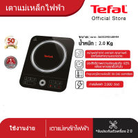 Tefal เตาแม่เหล็กไฟฟ้ารุ่น LJY-22A (2,200วัตต์)