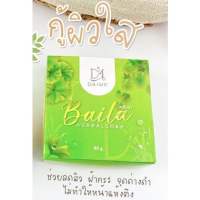 สบู่ใบล่า เอิร์นไดเม่ Daime Baila Soapของแท้