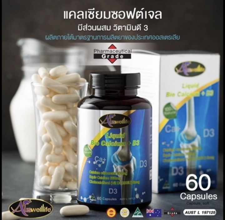 ของแท้100-auswelllife-liquid-bio-calcium-d3-60-แคปซูล-ซอฟต์เจล