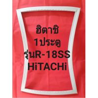 ขอบยางตู้เย็นHiTACHiรุ่นR-18SS(1ประตูฮิตาชิ)