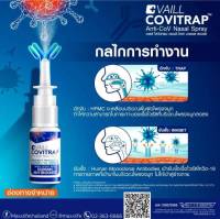 โควิแทรป สเปรย์พ่นจมูก (Vaill CoviTRAP Anti-CoV Nasal Spray)