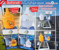 JMF โคมไฟไล่ยุง520W โคมไฟแสงขาว535Wโซล่าเซลล์ พร้อมรีโมท เปิดปิดอัตโนมัติ การรับประกันของผู้ผลิต