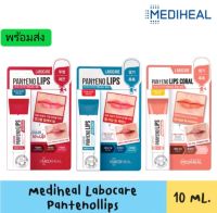 ลิป เมดิฮีล Mediheal ลาโบแคร์ แพนทีโน่ลิปส์ ฮีลบาล์ม/ฮีลเซนส์ 10 มล.