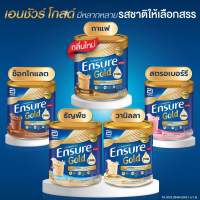 [สูตรใหม่] Ensure Gold เอนชัวร์ โกลด์ วานิลลา 850กรัม 1 กระป๋อง Ensure Gold Vanilla 850g x1 อาหารเสริมสูตรครบถ้วน