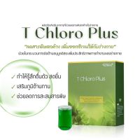 ? T CHLORO PLUS ที คลอโร พลัส ลดสารพิษตกค้าง สารก่อมะเร็ง ของเสีย คุมน้ำตาล น้ำหนัก เพิ่มออกซิเจน คลอโรฟิล แร่ธาตุ