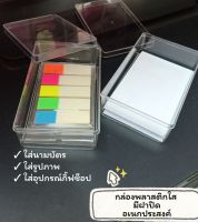 กล่องพลาสติกใส กล่องอเนกประสงค์ แข็งแรงมีฝาปิด |ใส่นามบัตร | ใส่อุปกรณ์กิ๊ฟช็อป