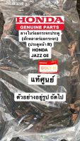 ยางร่องกระจกประตูหน้าR JAZZ GE 2008-2013 แท้ศูนย์ ประตูหน้าR