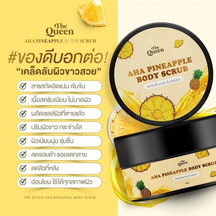 เดอะควีน-สครับสับปะรดและเอเอชเอ-the-queen-aha-pineapple-body-scrub