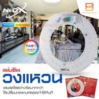 NeoX แผงไฟโคมไฟเพดาน LED 30W แสงขาว และ แสงวอร์ม แผ่นชิพ รุ่น วงแหวน Dome Light Souce Circle