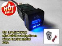 USB 3.0+Quick Charge พร้อมฟิวส์แท็ปรถ สำหรับรถToyota เก๋งNew Altis/Camry/