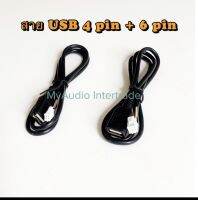 สาย  USB 4 PIN + 6 PIN สำหรับต่อจอแอนด์รอยด์