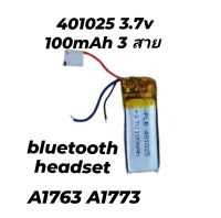 401025 3.7v 100mAh แบตเตอรี่ 3 สาย bluetooth headset battery A1763 A1773 จัดส่งเร็ว เก็บเงินปลายทาง