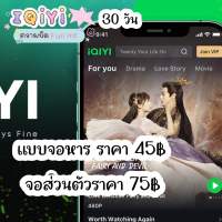 Iqiyi ศึกษารายละเอียดก่อนสั่งซื้อ ?30วันสำหรับคนติดซีรี่ย์