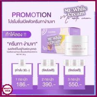 ส่งฟรี ครีมแม่แอนนา ครีมทาง่ามขาแอนนา ครีม ME White พร้อมส่ง มีเก็บเงินปลายทาง