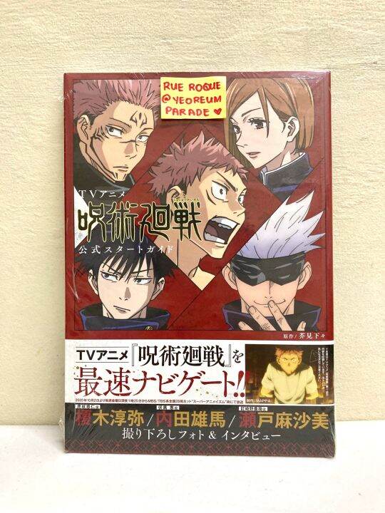 Jujutsu Kaisen Tv Anime Jujutsu Kaisen Official Start Guide Lazada Ph