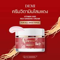 [ 1 แถม 1 ]? ของแท้?ครีมเดมี่ วิตามินโสมแดง Demi cream สลายฝ้า หน้าหมอง สิวเรื้อรัง จุดด่างดำ มีปลายทาง