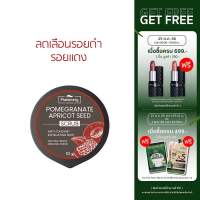 Plantnery Pomegranate Apricot Seed Scrub 10 g สครับทับทิม อุดมไปด้วยด้วยวิตามินอีเข้มข้น สูตรลดเลือนรอยแดง รอยดำ