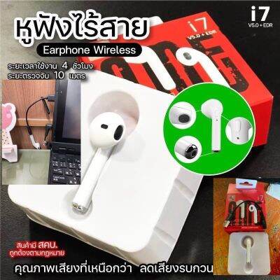 หูฟังไรสาย Earphone Wireless