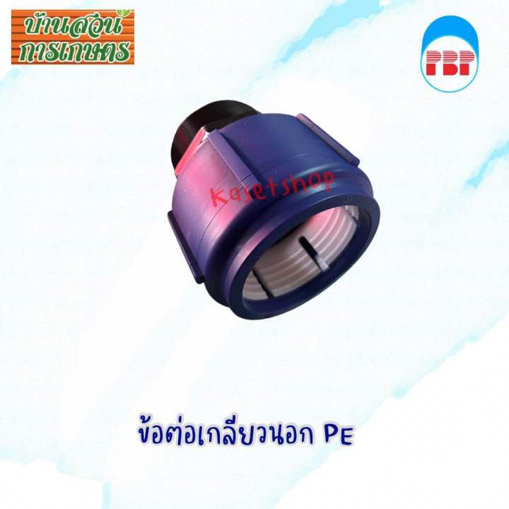 ข้อต่อเกลียวนอกhdpe-63mm-x2-75mm-x2-5-90mm-x3-110mm-x4