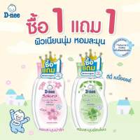 [1แถม1] D-nee ดีนี่ เบบี้ออยล์ ออร์แกนิค สำหรับเด็กแรกเกิด (ขนาด 200 มล.) Baby Oil เบบี้ออย สูตรอ่อนโยน