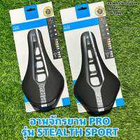 อานจักรยาน PRO รุ่น STEALTH SPORT (แท้ศูนย์ไทย)