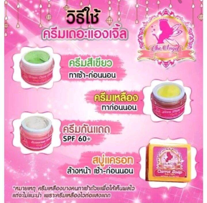 แบบแยก-the-angel-cream-ครีมเหลือง-ครีมนางฟ้า-ขนาด-5-กรัม