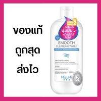 ส่งไว ของแท้ MIZUMI Smooth Cleansing Water 500 ml.คลีนซิ่ง ล้างสะอาด ผิวแพ้ง่ายใช้ได้ ไม่ก่อให้เกิดสิว