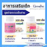 ?(ส่งฟรี)?อาหารเสริมเด็ก กิฟฟารีน (ลูกรักท้องผูก) วิตามินเด็ก GIFFARINE